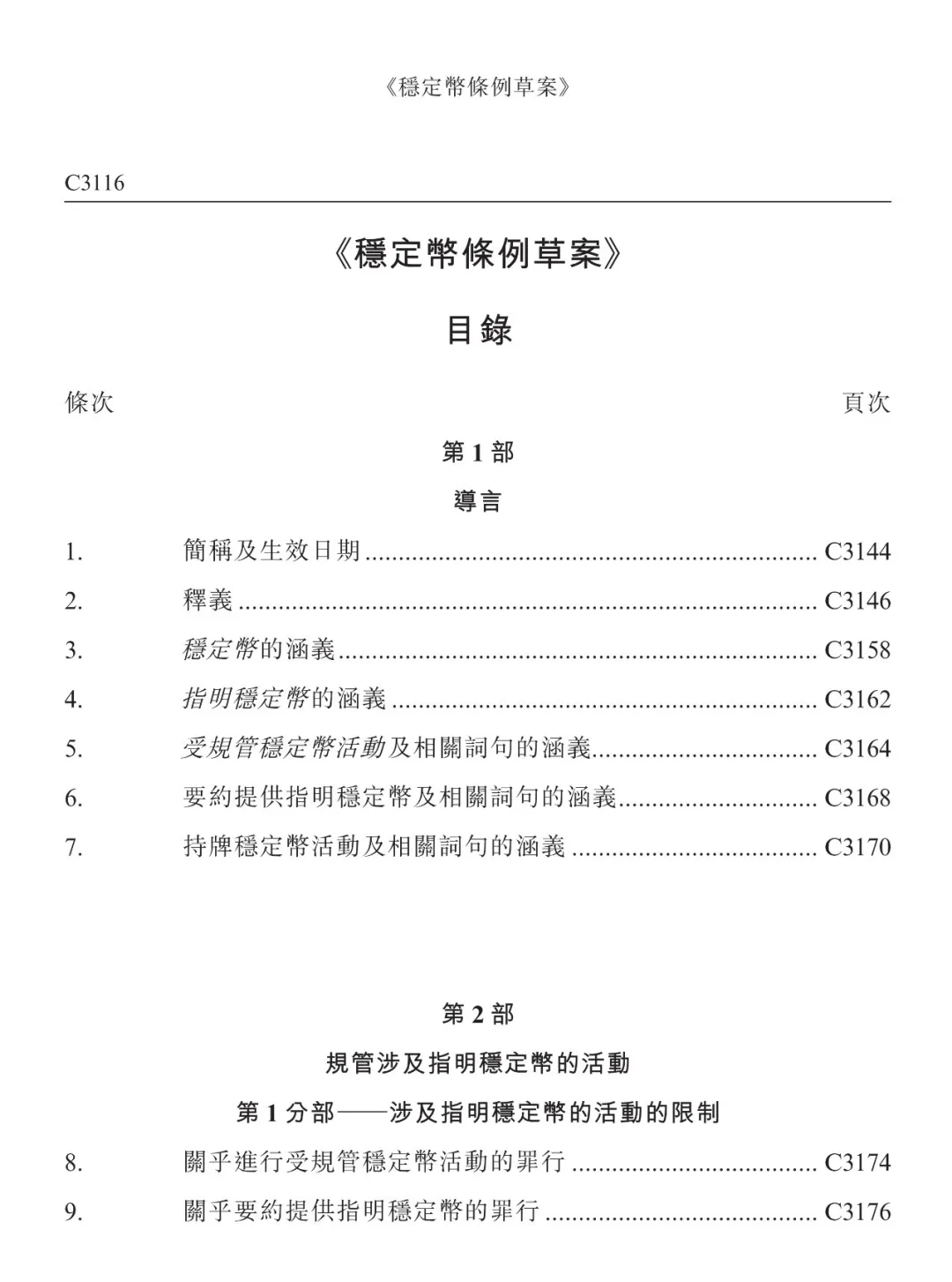 图片[2] - 香港稳定币条例草案正式通过，全球稳定币格局将被重塑？