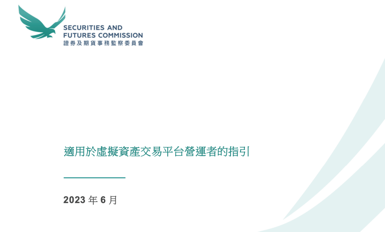 图片[2] - 香港虚拟资产监管政策框架系统梳理