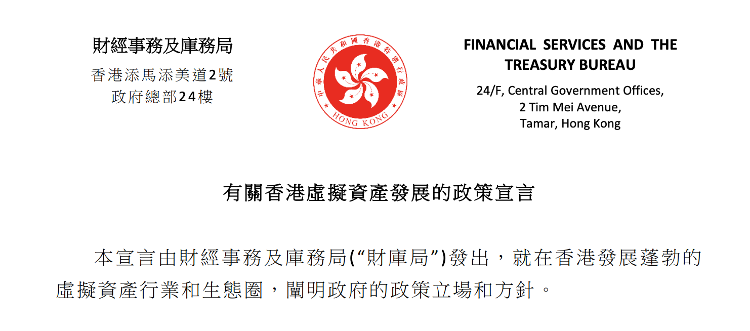 图片[1] - 香港虚拟资产监管政策框架系统梳理