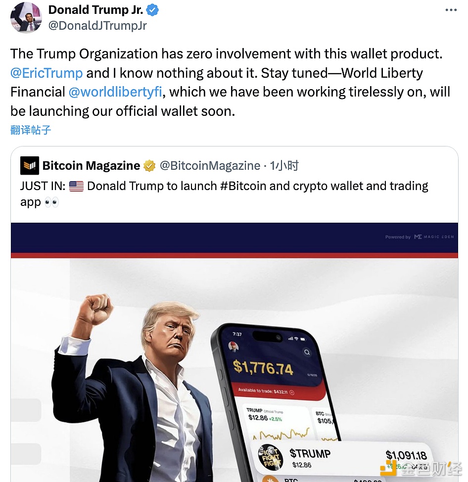 图片[1] - 特朗普长子：市场新推出的TRUMP钱包与特朗普集团毫无关联，WLFI将推出官方钱包