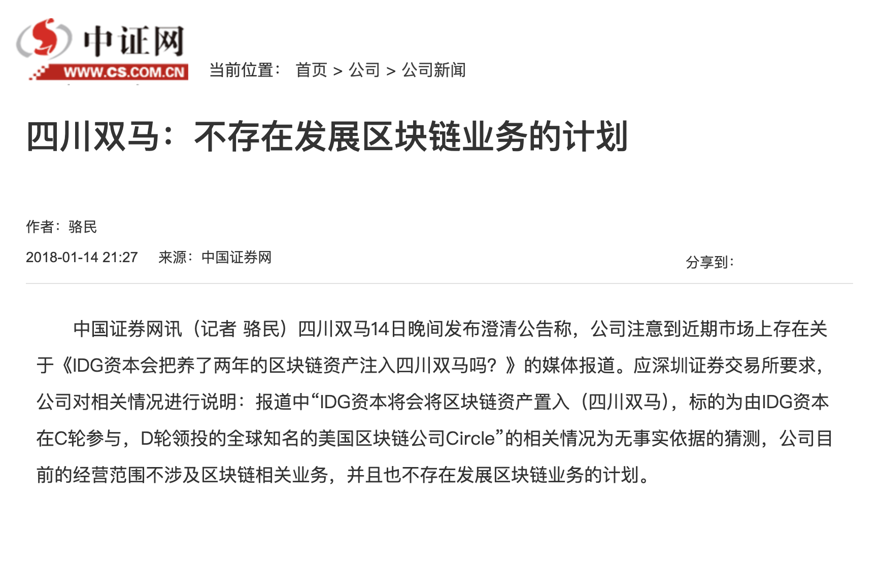 图片[3] - 稳定币第一股，Circle的中国情缘