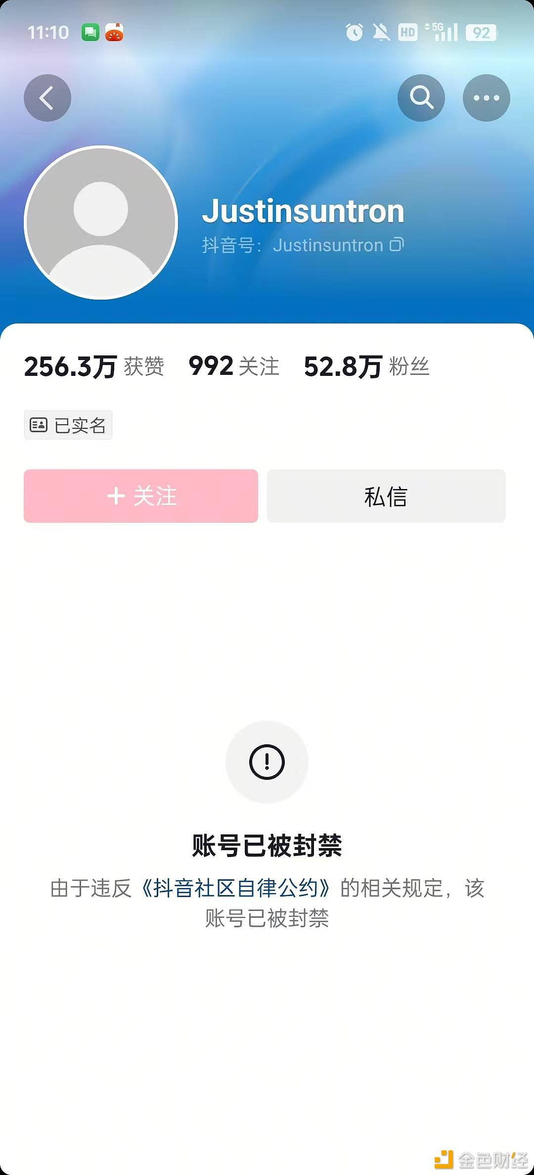 图片[1] - 孙宇晨抖音账号疑似被封禁