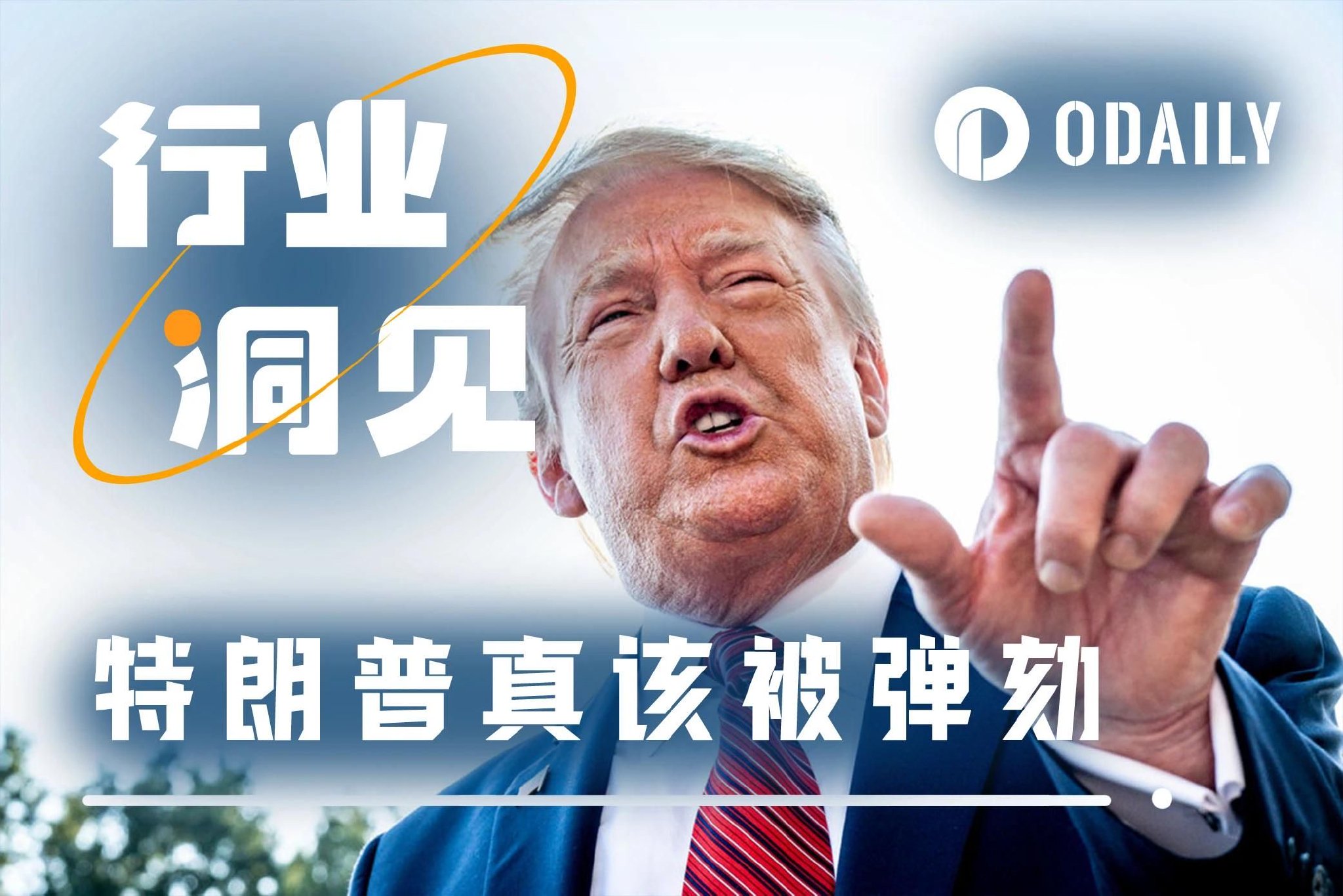 图片[1] - 总统特权变现记：特朗普家族如何用TRUMP代币收割加密市场？