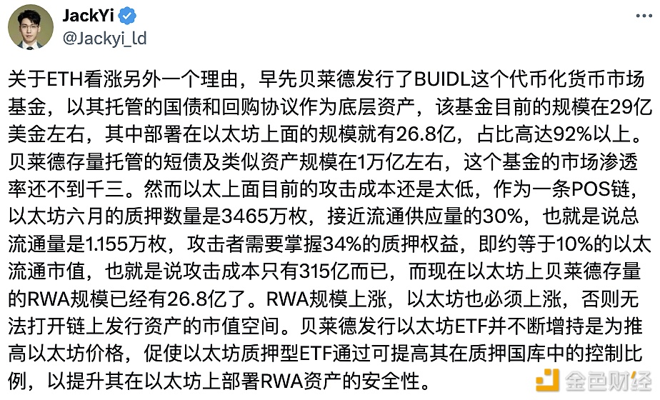 图片[1] - 易理华：贝莱德押注以太坊RWA，ETH上涨成安全必需