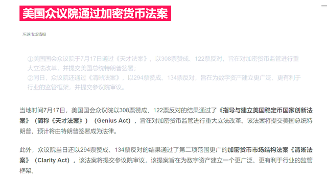 图片[3] - 美国稳定币法案落地引爆港股加密货币概念股 蓝港互动月内涨近100%
