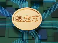 稳定币的关键转折点