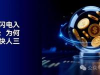 蚂蚁京东闪电入局稳定币：为何巨头总能快人三步？