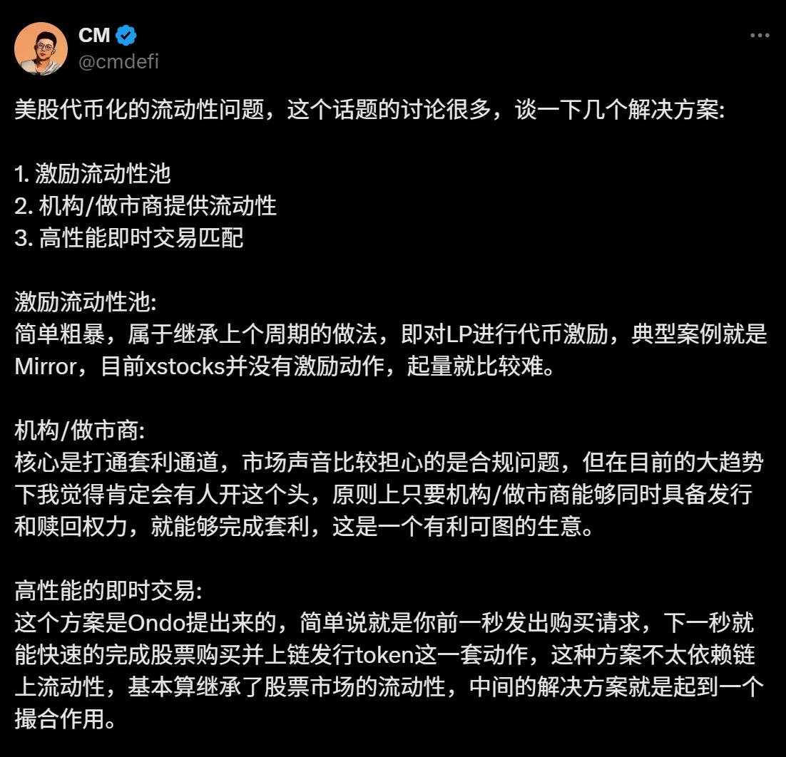 图片[3] - 美股代币化的流动性思考：链上交易逻辑该如何重建？