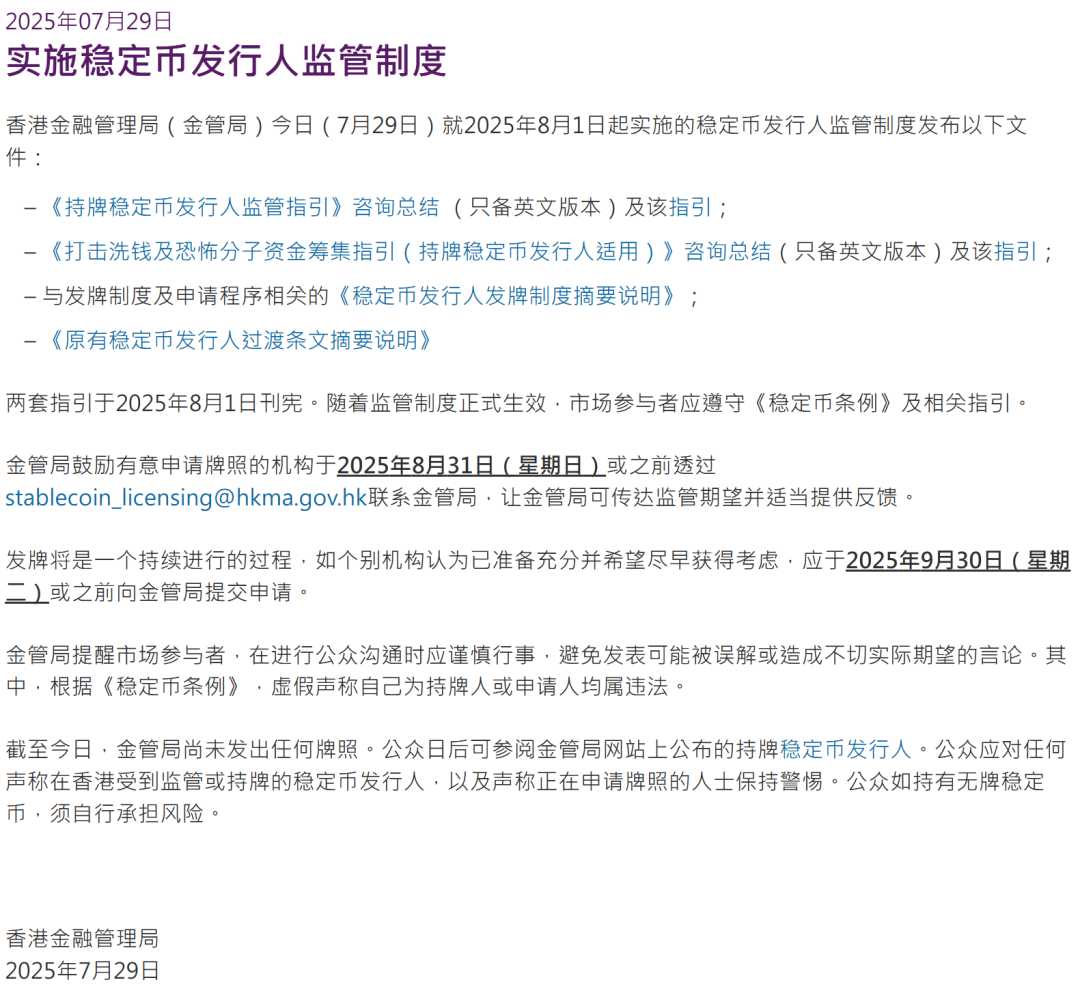 图片[2] - 事关稳定币，香港金管局重磅发布！