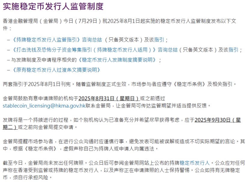 图片[2] - 稳定币牌照指引公布！谁将拔得头筹？蚂蚁、京东被看好，哪些公司值得关注？