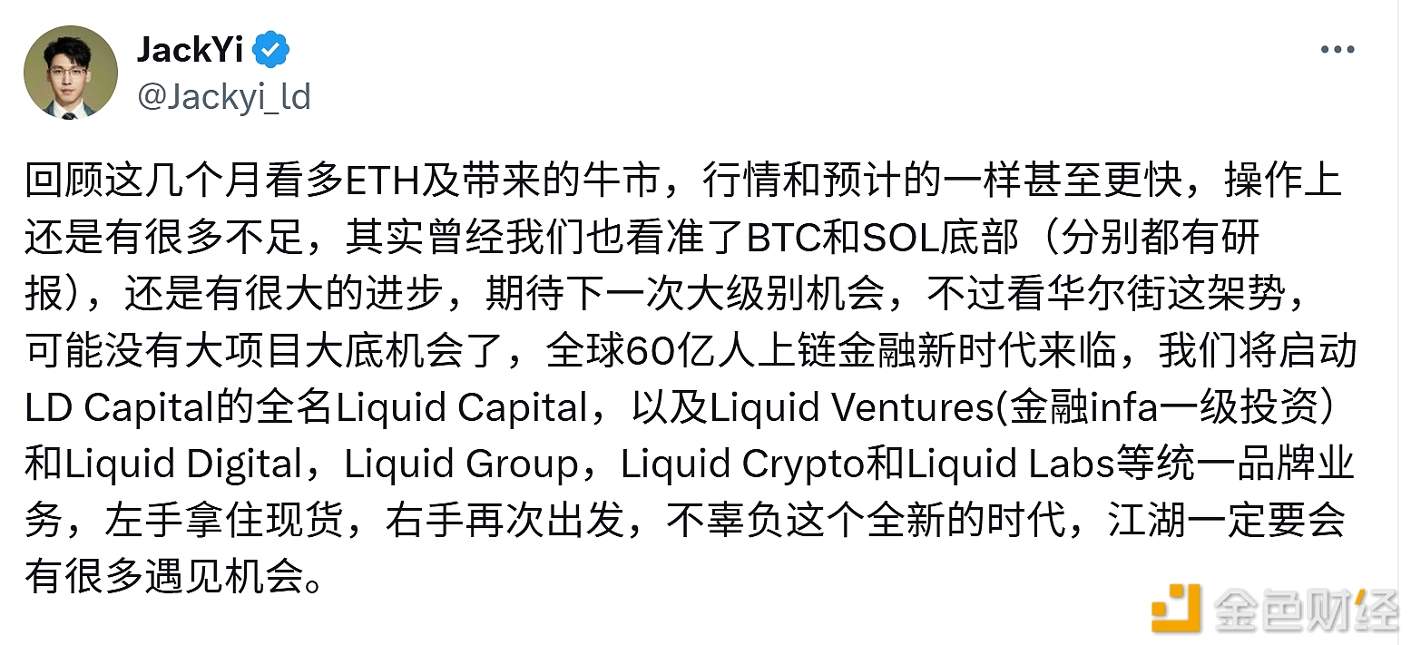 图片[1] - LD Capital创始人：全球60亿人上链金融新时代来临
