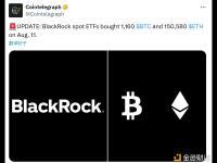 贝莱德现货ETF于8月11日买入1,160枚BTC和150,580枚ETH