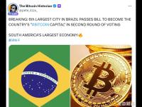 巴西第六大城市通过法案，将成为该国的 “比特币之都”
