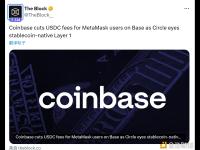 Coinbase下调MetaMask用户在Base网络上的USDC手续费