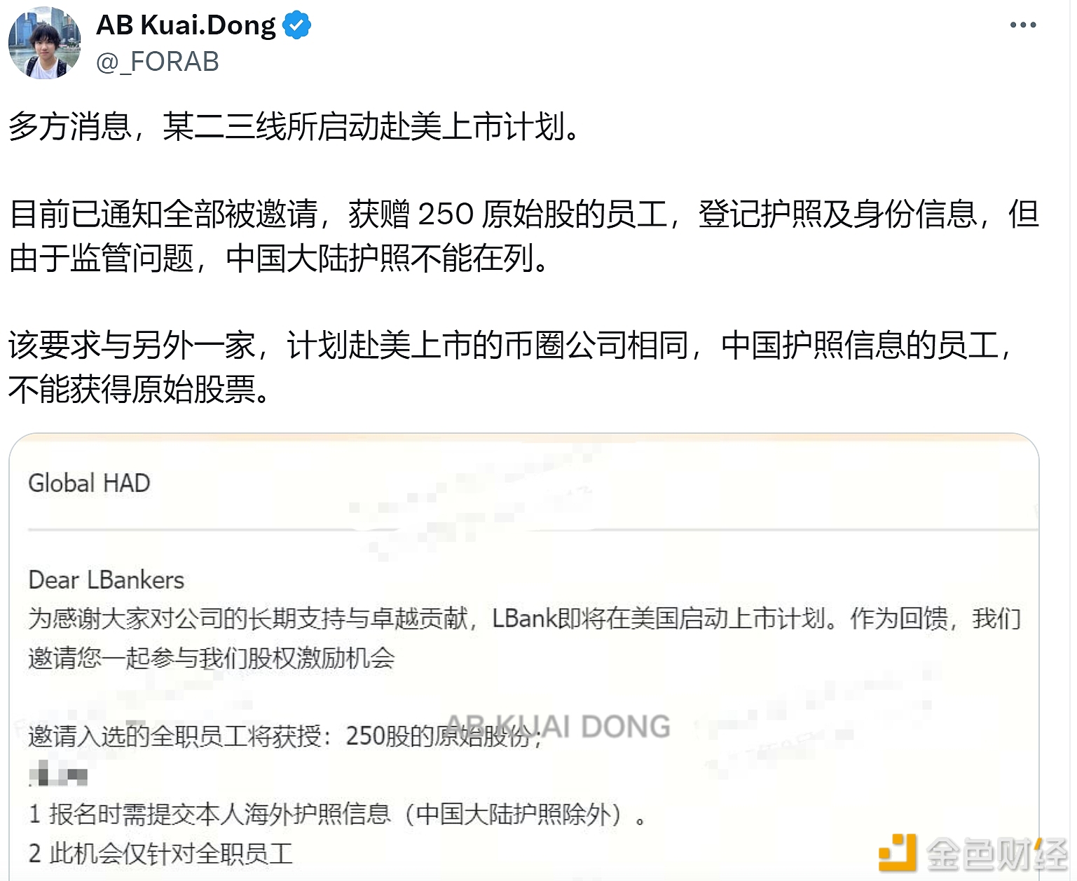 图片[1] - 加密交易所LBank疑似已启动赴美上市计划