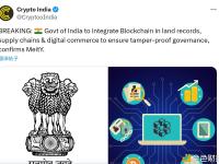 印度政府将把区块链技术整合到土地记录、供应链及数字商业领域