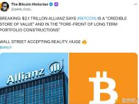 安联集团：比特币是一种 “可靠的价值储存手段”