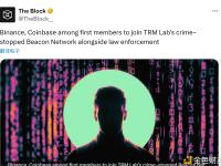 Binance、Coinbase等成为首批加入Beacon Network的成员
