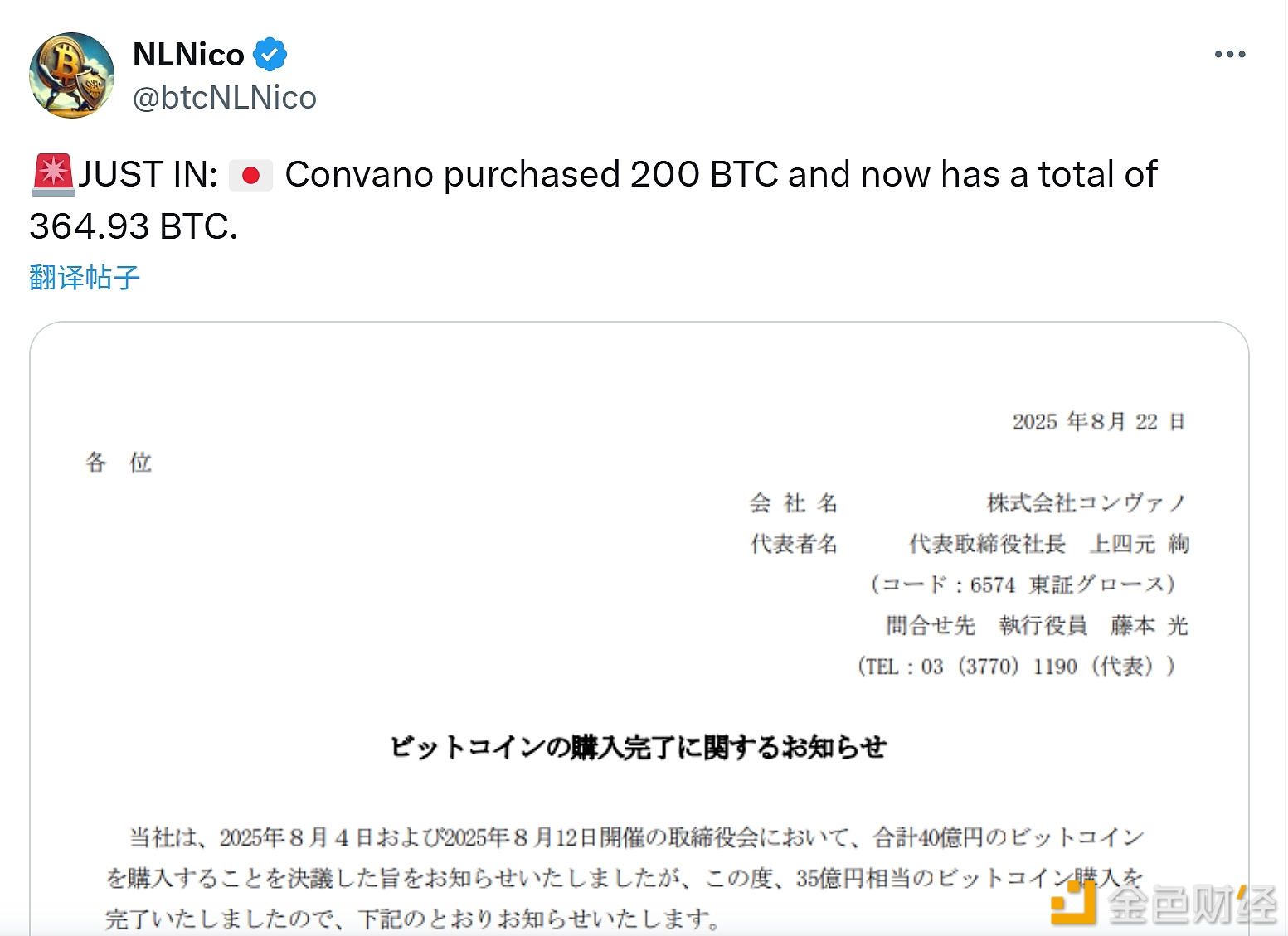 图片[1] - 日本上市公司Convano增持200枚BTC，共持有364.93枚BTC