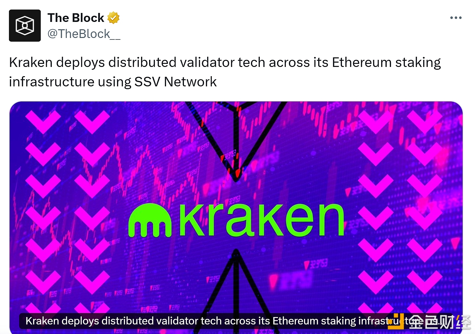 图片[1] - Kraken通过SSV网络在其以太坊质押基础设施中部署了分布式验证器技术