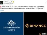 AUSTRAC已下令币安澳大利亚公司任命一名外部审计师