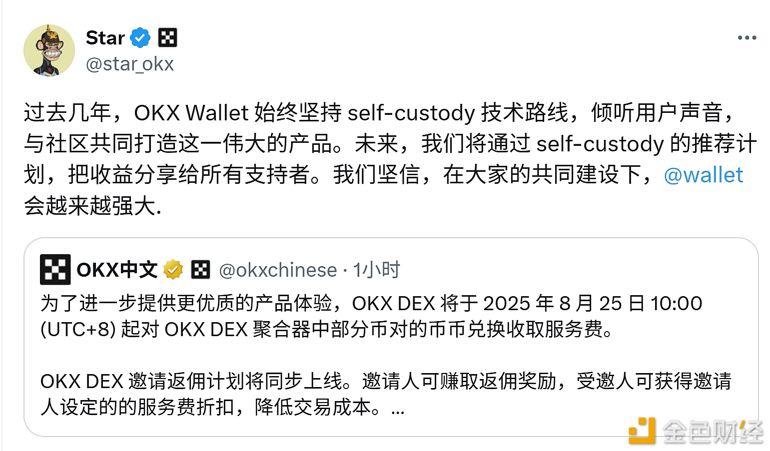 图片[1] - OKX Wallet将通过 self-custody 的推荐计划，把收益分享给所有支持者