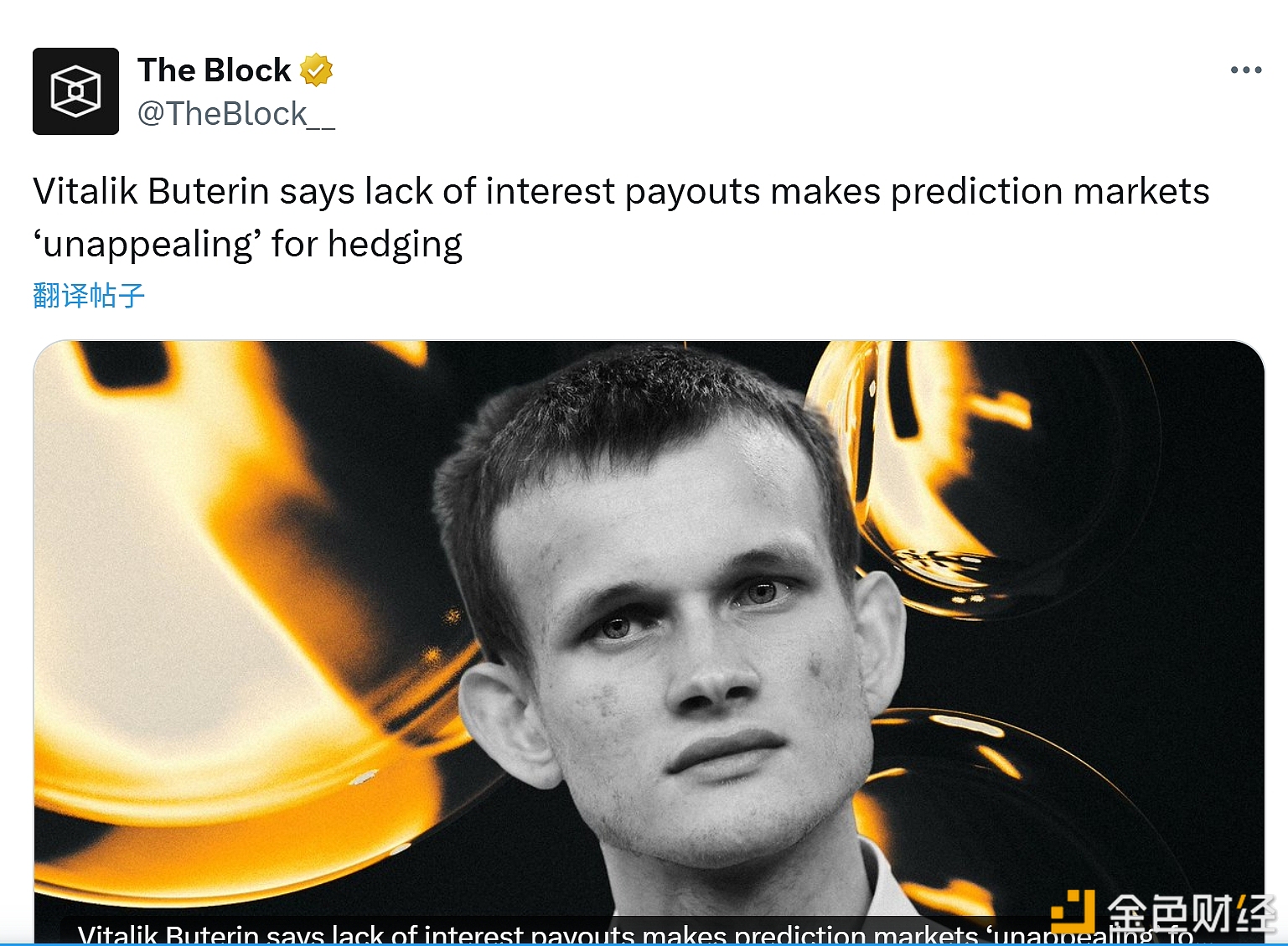 图片[1] - Vitalik Buterin：由于缺乏利息收益，预测市场在对冲（风险）方面 “缺乏吸引力”