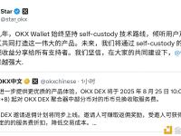 OKX Wallet将通过 self-custody 的推荐计划，把收益分享给所有支持者