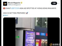 巨型比特币亚洲主题广告现身港铁