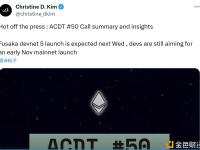 Fusaka 开发网 5（devnet 5）预计将于下周三启动