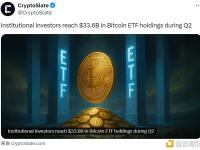 机构投资者在Q2持有的比特币ETF规模达336亿美元