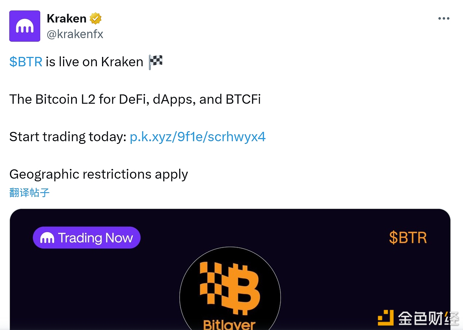 图片[1] - BTR已登陆Kraken