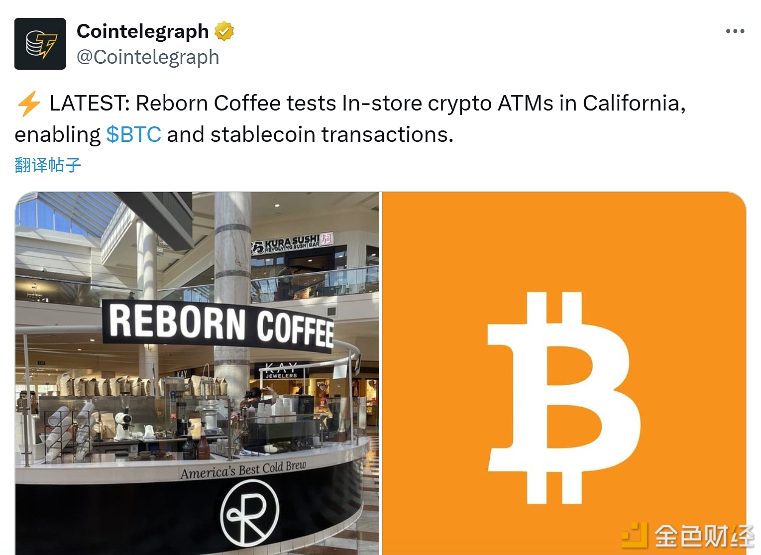 图片[1] - Reborn Coffee在加利福尼亚州测试店内的加密货币ATM