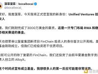 Unified Ventures 宣布完成 3000 万美元募资