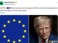 欧盟提议取消对美国工业产品的所有关税，以满足特朗普的要求