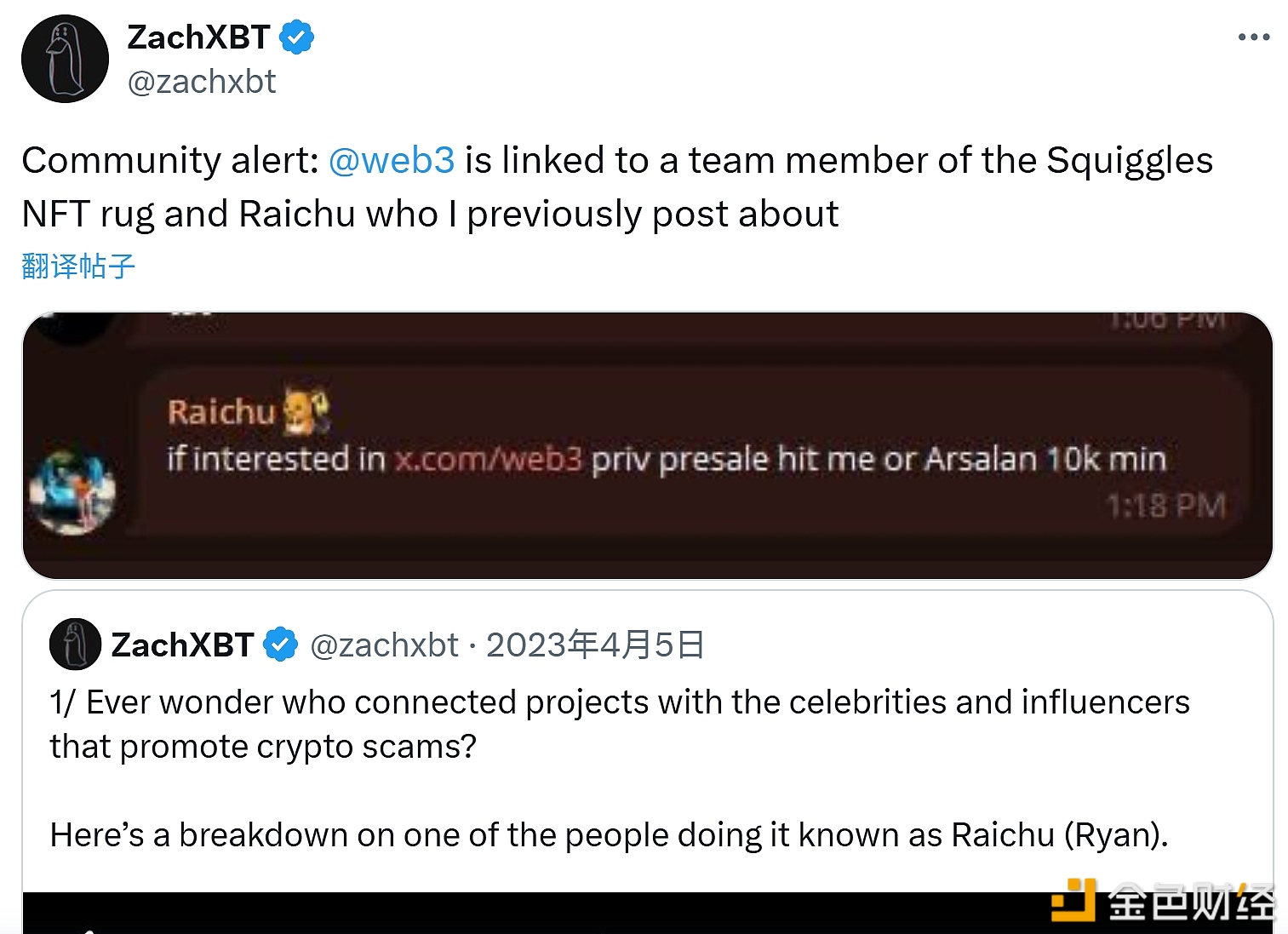 图片[1] - 链上侦探 ZachXBT：加密项目 Web3成员与诈骗项目有关联