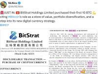 香港BitStrat（比特策略）控股有限公司购入首批10枚比特币