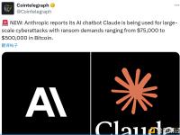 Anthropic：AI聊天机器人Claude被用于网络攻击，要求以比特币支付7.5万至50万美元
