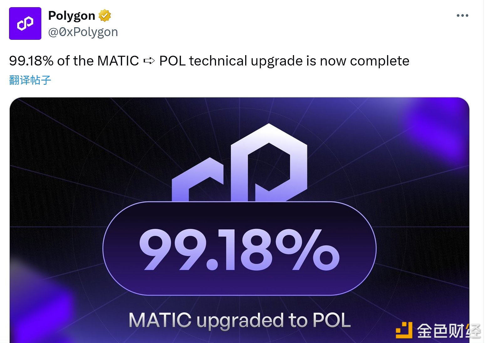 图片[1] - MATIC（Polygon）至 POL 的技术升级目前已完成 99.18%