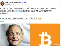 亿万富翁达利欧：美国 “债务危机” 可能会推动比特币成为一种 “替代” 货币