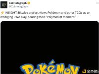 Bitwise分析师：Pokémon及其他集换式卡牌游戏正成为一种新兴的RWA应用