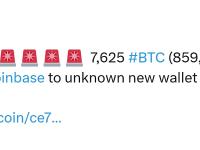 7625 枚比特币从Coinbase转移至未知的新钱包