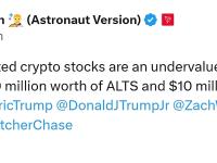 孙宇晨：将各投入1000万美元买入WLFI与ALTS