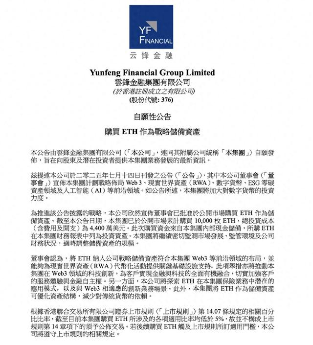 图片[1] - 马云麾下金融平台巨资杀入加密货币！云锋金融3亿元购入1万枚以太坊