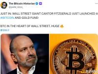 华尔街巨头坎托・菲茨杰拉德公司推出一只比特币与黄金基金