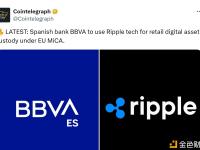 西班牙银行 BBVA 将在欧盟 MiCA 框架下使用 Ripple 技术进行零售数字资产托管