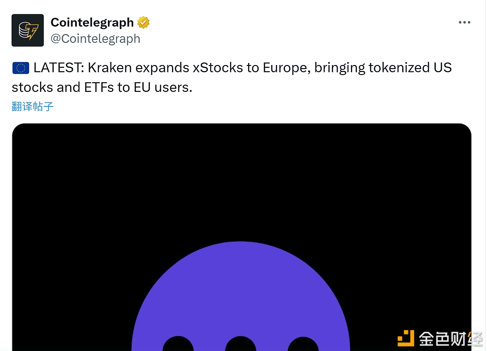 图片[1] - Kraken 将 xStocks 业务扩展至欧洲