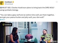Cardano创始人计划通过合成生物学技术复活恐狼