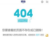 财新此前发布“互联网平台、央国企在港机构或缺席香港首批稳定币牌照申请”一文，目前或已删除