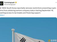韩国将从9月16日起取消限制，允许加密货币公司获得风险企业地位